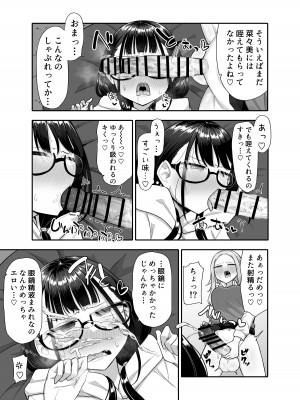 [摩訶の巣窟 (摩訶乃ムッチ)] ふたなりな事が友人にバレていて… [DL版]_052