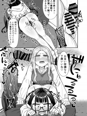 [摩訶の巣窟 (摩訶乃ムッチ)] ふたなりな事が友人にバレていて… [DL版]_045