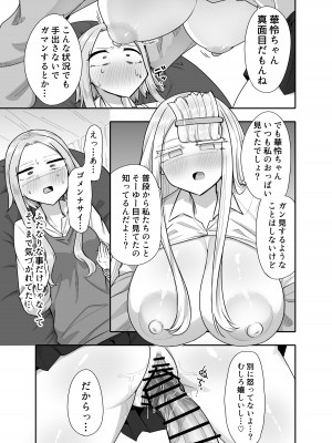 [摩訶の巣窟 (摩訶乃ムッチ)] ふたなりな事が友人にバレていて… [DL版]_020