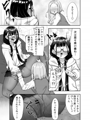 [摩訶の巣窟 (摩訶乃ムッチ)] ふたなりな事が友人にバレていて… [DL版]_038