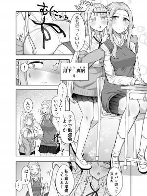 [摩訶の巣窟 (摩訶乃ムッチ)] ふたなりな事が友人にバレていて… [DL版]_005