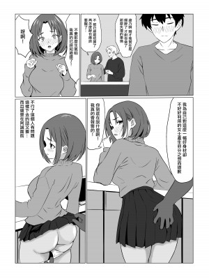 [鎖帷子] 義父に堕ちて〜結婚挨拶編〜 [中国翻訳]_18