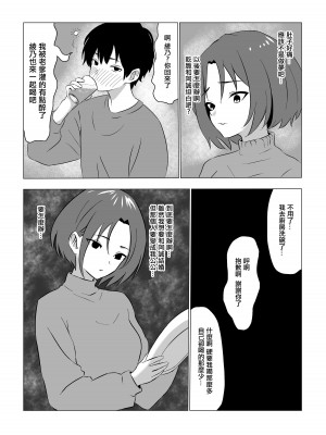 [鎖帷子] 義父に堕ちて〜結婚挨拶編〜 [中国翻訳]_17