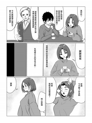 [鎖帷子] 義父に堕ちて〜結婚挨拶編〜 [中国翻訳]_05