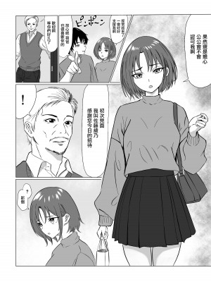 [鎖帷子] 義父に堕ちて〜結婚挨拶編〜 [中国翻訳]_03