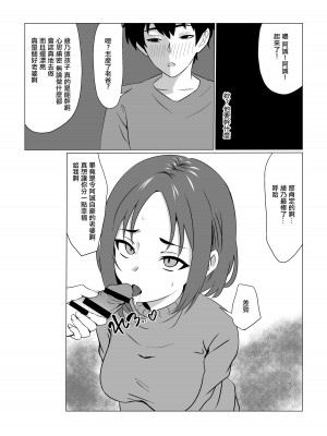 [鎖帷子] 義父に堕ちて〜結婚挨拶編〜 [中国翻訳]_20