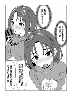 [鎖帷子] 義父に堕ちて〜結婚挨拶編〜 [中国翻訳]_21