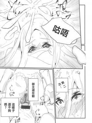 (C102) [魔法のキノコ (水無月雅)] おしえて!FGO 元気の出るしくみ  (Fate／Grand Order) [中国翻訳]_20