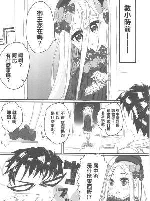 (C102) [魔法のキノコ (水無月雅)] おしえて!FGO 元気の出るしくみ  (Fate／Grand Order) [中国翻訳]_07