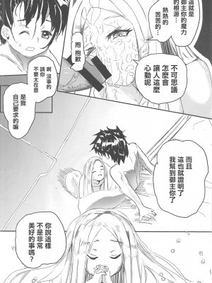 (C102) [魔法のキノコ (水無月雅)] おしえて!FGO 元気の出るしくみ  (Fate／Grand Order) [中国翻訳]_05