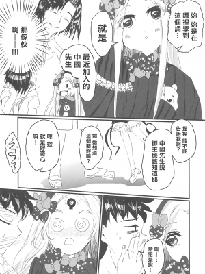 (C102) [魔法のキノコ (水無月雅)] おしえて!FGO 元気の出るしくみ  (Fate／Grand Order) [中国翻訳]_08
