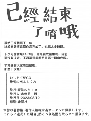 (C102) [魔法のキノコ (水無月雅)] おしえて!FGO 元気の出るしくみ  (Fate／Grand Order) [中国翻訳]_29