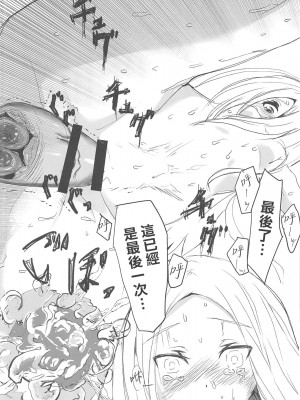 (C102) [魔法のキノコ (水無月雅)] おしえて!FGO 元気の出るしくみ  (Fate／Grand Order) [中国翻訳]_25
