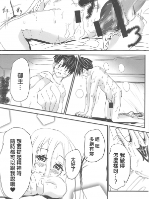 (C102) [魔法のキノコ (水無月雅)] おしえて!FGO 元気の出るしくみ  (Fate／Grand Order) [中国翻訳]_27
