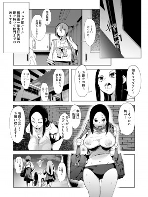 [大人の幼恥園 (某国大統領)] バスケ部の新米教師イジメ [DL版]_21