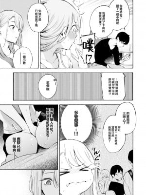 [さんじゅうろう] お酒、飲めますか？ (COMIC 快楽天 2024年2月号) [大鸟可不敢乱转汉化] [DL版]_17
