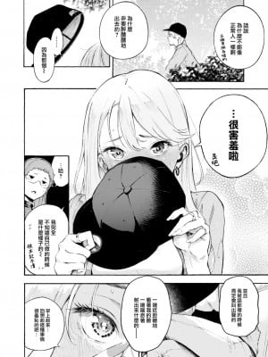 [さんじゅうろう] お酒、飲めますか？ (COMIC 快楽天 2024年2月号) [大鸟可不敢乱转汉化] [DL版]_08