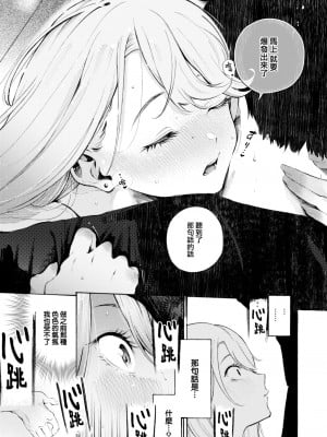 [さんじゅうろう] お酒、飲めますか？ (COMIC 快楽天 2024年2月号) [大鸟可不敢乱转汉化] [DL版]_19