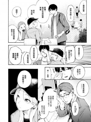 [さんじゅうろう] お酒、飲めますか？ (COMIC 快楽天 2024年2月号) [大鸟可不敢乱转汉化] [DL版]_10