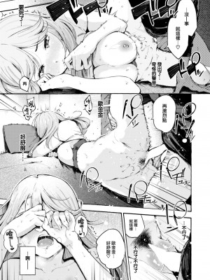 [さんじゅうろう] お酒、飲めますか？ (COMIC 快楽天 2024年2月号) [大鸟可不敢乱转汉化] [DL版]_25