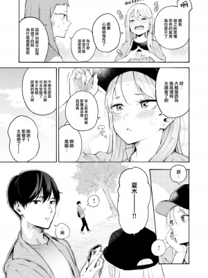 [さんじゅうろう] お酒、飲めますか？ (COMIC 快楽天 2024年2月号) [大鸟可不敢乱转汉化] [DL版]_09