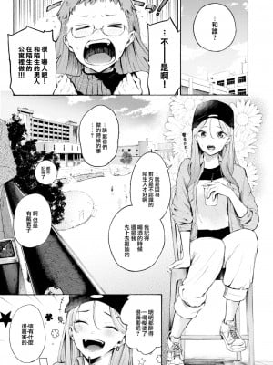 [さんじゅうろう] お酒、飲めますか？ (COMIC 快楽天 2024年2月号) [大鸟可不敢乱转汉化] [DL版]_07