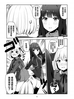 [京まじょ! (上村なびあ)] fall in love, lycoris (リコリス・リコイル) [中国翻訳] [DL版]_06