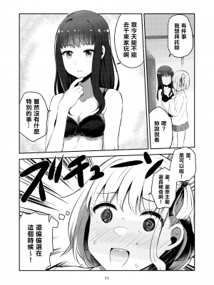 [京まじょ! (上村なびあ)] fall in love, lycoris (リコリス・リコイル) [中国翻訳] [DL版]_11