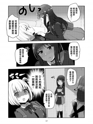 [京まじょ! (上村なびあ)] fall in love, lycoris (リコリス・リコイル) [中国翻訳] [DL版]_17