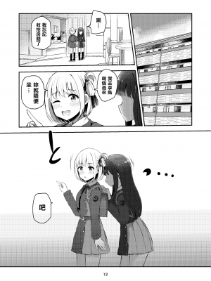 [京まじょ! (上村なびあ)] fall in love, lycoris (リコリス・リコイル) [中国翻訳] [DL版]_12
