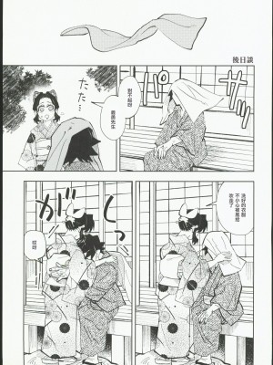[Watz (はぜ)] 狭間 (鬼滅の刃) [中国翻訳]_36