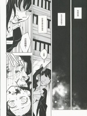 [Watz (はぜ)] 狭間 (鬼滅の刃) [中国翻訳]_05
