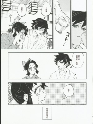 [Watz (はぜ)] 狭間 (鬼滅の刃) [中国翻訳]_08