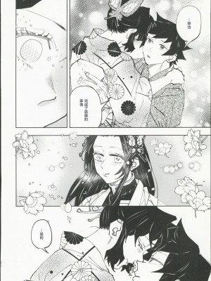 [Watz (はぜ)] 狭間 (鬼滅の刃) [中国翻訳]_39