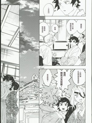 [Watz (はぜ)] 狭間 (鬼滅の刃) [中国翻訳]_26