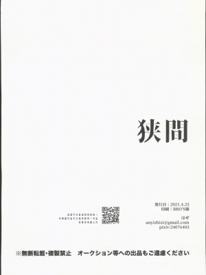 [Watz (はぜ)] 狭間 (鬼滅の刃) [中国翻訳]_61