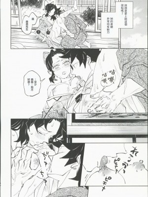 [Watz (はぜ)] 狭間 (鬼滅の刃) [中国翻訳]_45