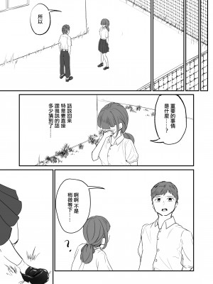 [海山屋] 大切な幼馴染みを裏切って悪〜い女の子に恋してしまう話【催眠逆NTR】 [中国翻訳] [ページ欠落]_32