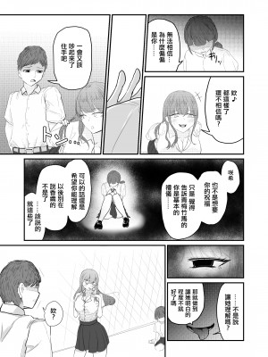 [海山屋] 大切な幼馴染みを裏切って悪〜い女の子に恋してしまう話【催眠逆NTR】 [中国翻訳] [ページ欠落]_36