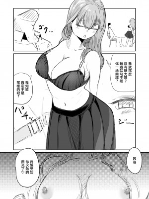 [海山屋] 大切な幼馴染みを裏切って悪〜い女の子に恋してしまう話【催眠逆NTR】 [中国翻訳] [ページ欠落]_04