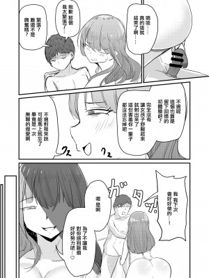 [海山屋] 大切な幼馴染みを裏切って悪〜い女の子に恋してしまう話【催眠逆NTR】 [中国翻訳] [ページ欠落]_13