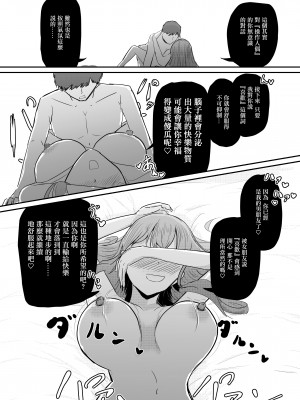 [海山屋] 大切な幼馴染みを裏切って悪〜い女の子に恋してしまう話【催眠逆NTR】 [中国翻訳] [ページ欠落]_26