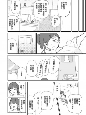 [海山屋] 大切な幼馴染みを裏切って悪〜い女の子に恋してしまう話【催眠逆NTR】 [中国翻訳] [ページ欠落]_19