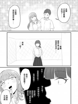 [海山屋] 大切な幼馴染みを裏切って悪〜い女の子に恋してしまう話【催眠逆NTR】 [中国翻訳] [ページ欠落]_34