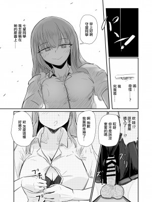 [海山屋] 大切な幼馴染みを裏切って悪〜い女の子に恋してしまう話【催眠逆NTR】 [中国翻訳] [ページ欠落]_03