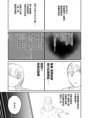 [海山屋] 大切な幼馴染みを裏切って悪〜い女の子に恋してしまう話【催眠逆NTR】 [中国翻訳] [ページ欠落]_10