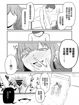 [海山屋] 大切な幼馴染みを裏切って悪〜い女の子に恋してしまう話【催眠逆NTR】 [中国翻訳] [ページ欠落]_25