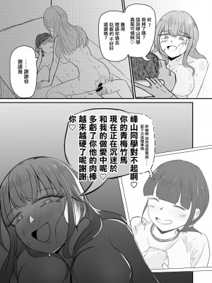 [海山屋] 大切な幼馴染みを裏切って悪〜い女の子に恋してしまう話【催眠逆NTR】 [中国翻訳] [ページ欠落]_21
