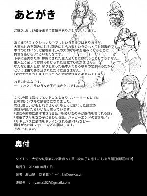 [海山屋] 大切な幼馴染みを裏切って悪〜い女の子に恋してしまう話【催眠逆NTR】 [中国翻訳] [ページ欠落]_45