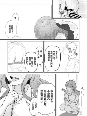 [海山屋] 大切な幼馴染みを裏切って悪〜い女の子に恋してしまう話【催眠逆NTR】 [中国翻訳] [ページ欠落]_42